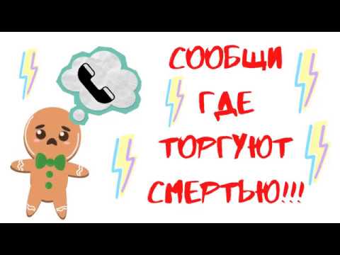 Социальный ролик в рамках акции"Сообщи где торгуют смертью!" МОБУ СШ № 2