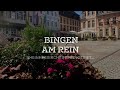 Bingen am Rein. Germany.