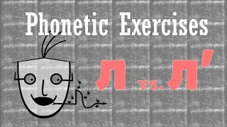 Beginning Russian. Phonetic exercises: Л vs. Л'