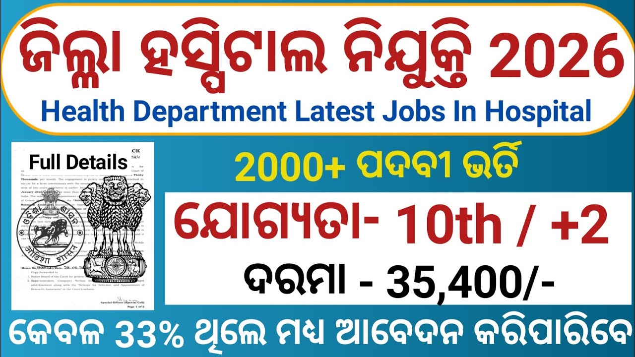 Набор персонала в больницы в 2026 году / Последние вакансии в государственных больницах / Более 2...