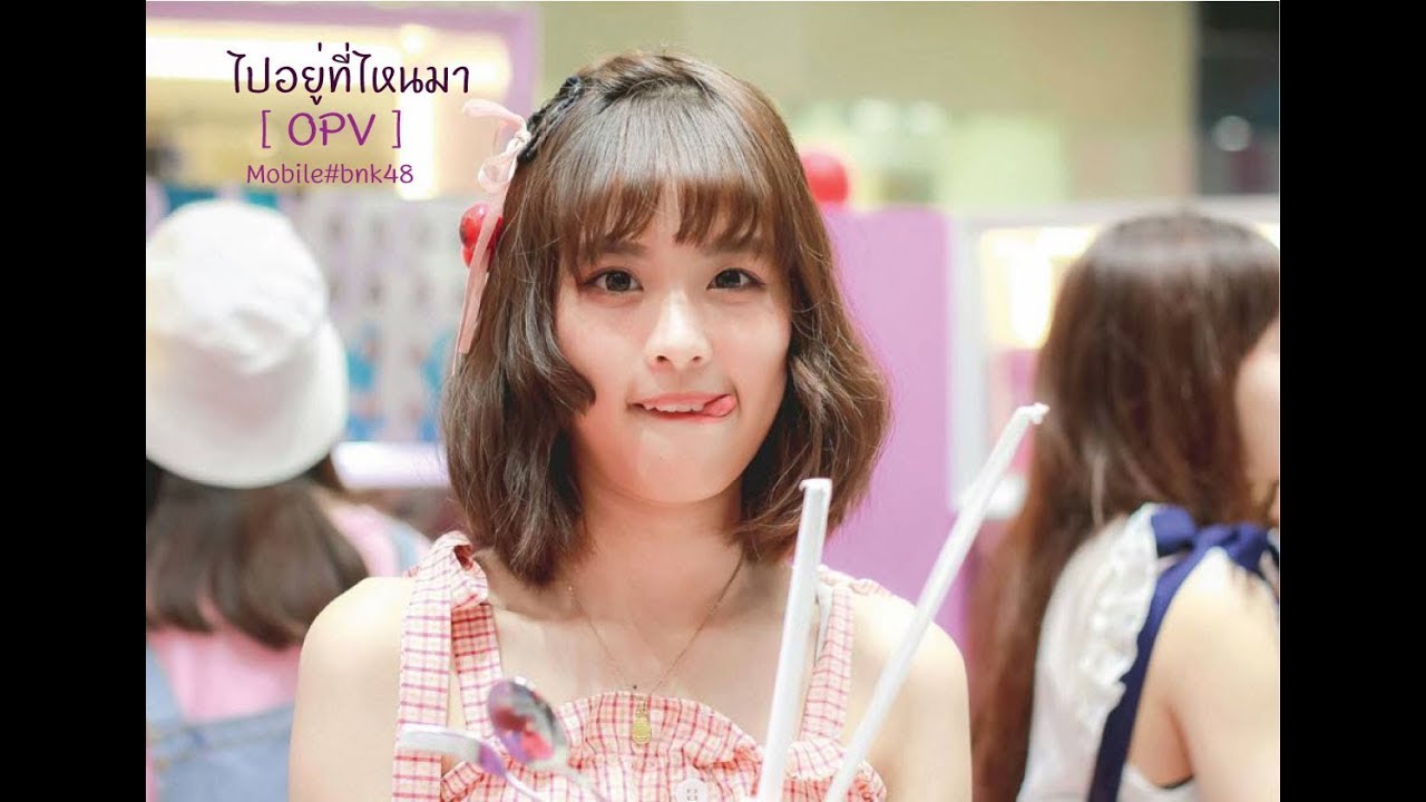 mobile #bnk48 [ OPV ]  -  ไปอยู่ที่ไหนมา