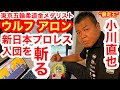 【緊急動画】“東京五輪柔道金メンダリスト”ウルフアロンの新日本プロレス入団を斬る「柔道界とプロレス界の架け橋に」／STO誕生秘話