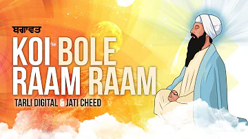 KOI BOLE RAAM RAAM | TARLI DIGITAL | JATI CHEED | NEW GURBANI KIRTAN 2021