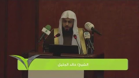 جــديــد جــدا تلاوة  مرئية  رائعة للشيخ خالد الجليل 1437 2016