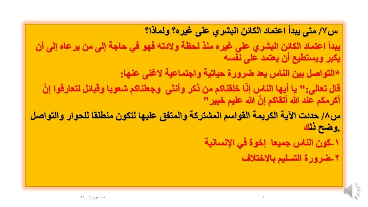 التواصل الإنساني للصف. الأول الثانوي الفني الترم الأول