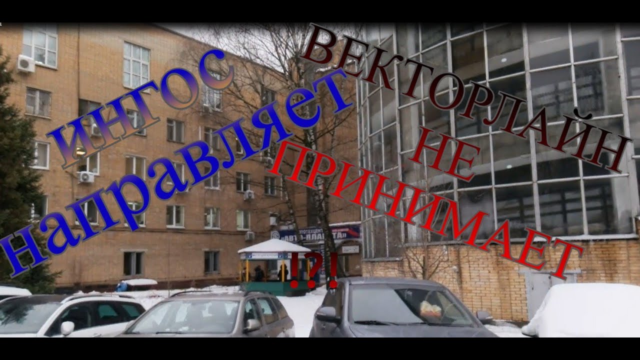 Ингос каско правила