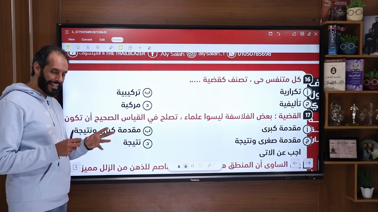 ليلة امتحان الفلسفة  و المنطق - اولي ثانوي .. سؤال و جواب