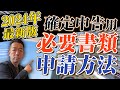 【2024年確定申告用】今から準備する住宅ローン控除の『必要書類』と『申請方法』