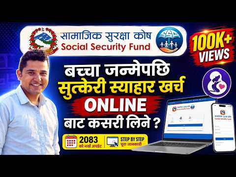How to Claim Maternity Allowance from Social Security Fund Nepal? Online Process Explained