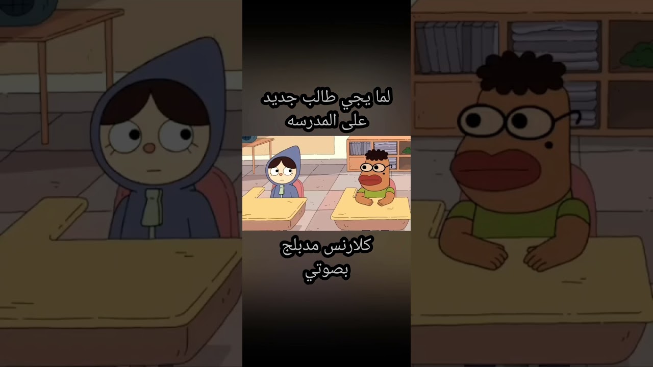 #تحشيش #كلارنس #مدبلج #مصري #صوتي #أفلام # #كرتون #ضحك