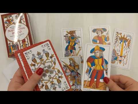 Марсельское таро. Руководство для гадания и чтения карт (78 карт + инструкция в коробке)