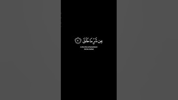 تلاوة الشيخ أحمد العجمي من سورة الفلق كاملة #الله #القرآن #لا_اله_الا_الله #تلاوة