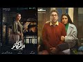 مناقشة مسلسل أشغال شقة و ملحمة نعمة الأفوكاتو
