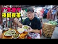 广东普宁夜粥夜茶，生腌蟹番薯粥，7元点心任选，阿星吃潮汕夜宵Night porridge and tea in Puning, Guangdong