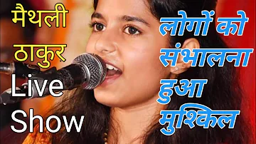 मैथिली ठाकुर Best Songs | करते हो तुम कन्हैया.. | karte ho tum kanhaiya.. | response bharat