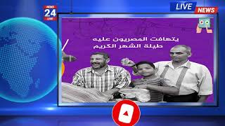 مهن رمضانية - صناعة الفول في مصر.