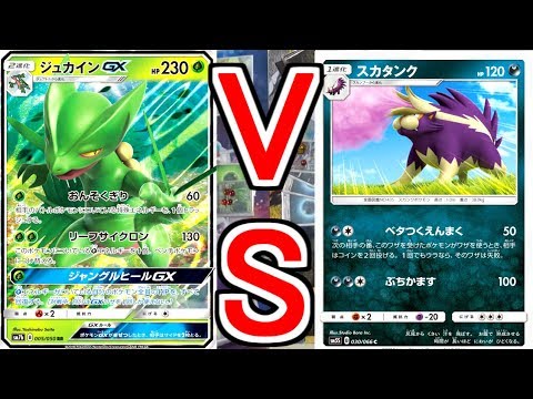 ジュカインgx強すぎ問題 ポケカですらマイオナは許されない ポケモンカード Youtube