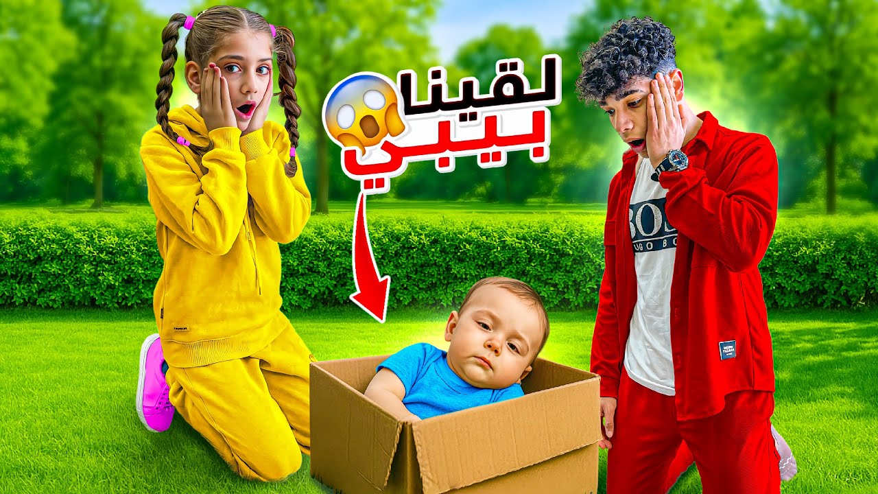 لقينا بيبي مجهول قدام بيتنا 😱 ايمان ورياض اهتمو فيها وساعدوها 😭النهاية حزينة صارو يبكو #إيمان_وماشا