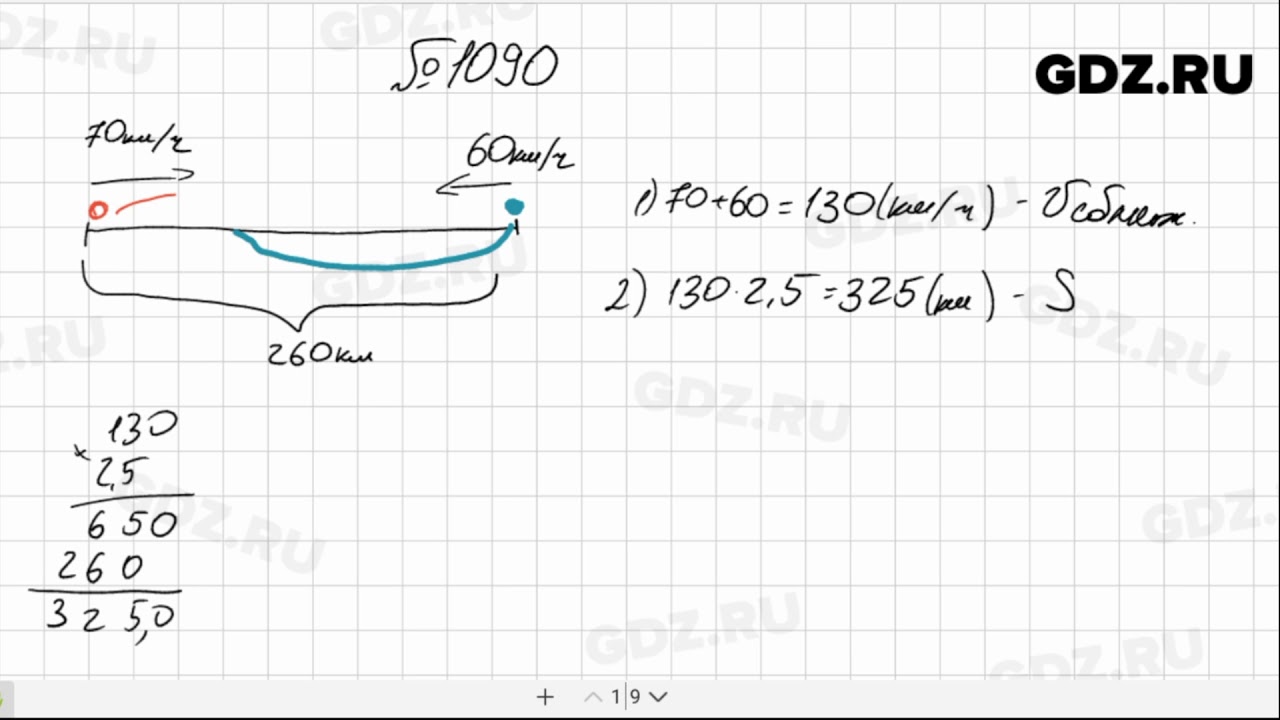 970 математика 5 мерзляк. Математика 5 класс номер 1090. Математика 5 класс Мерзляк (1)1052. Математика 6 класс Мерзляк упражнение 1090.