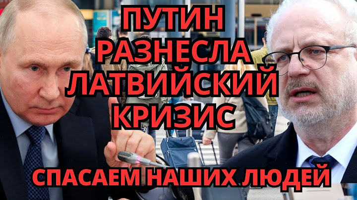 ПАНИКА в Латвии! – НИКТО НЕ ОЖИДАЛ, что реальность разоблачит официальную риторику