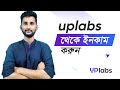 How to earn money form uplabs | Bangla Tutorial | passive income