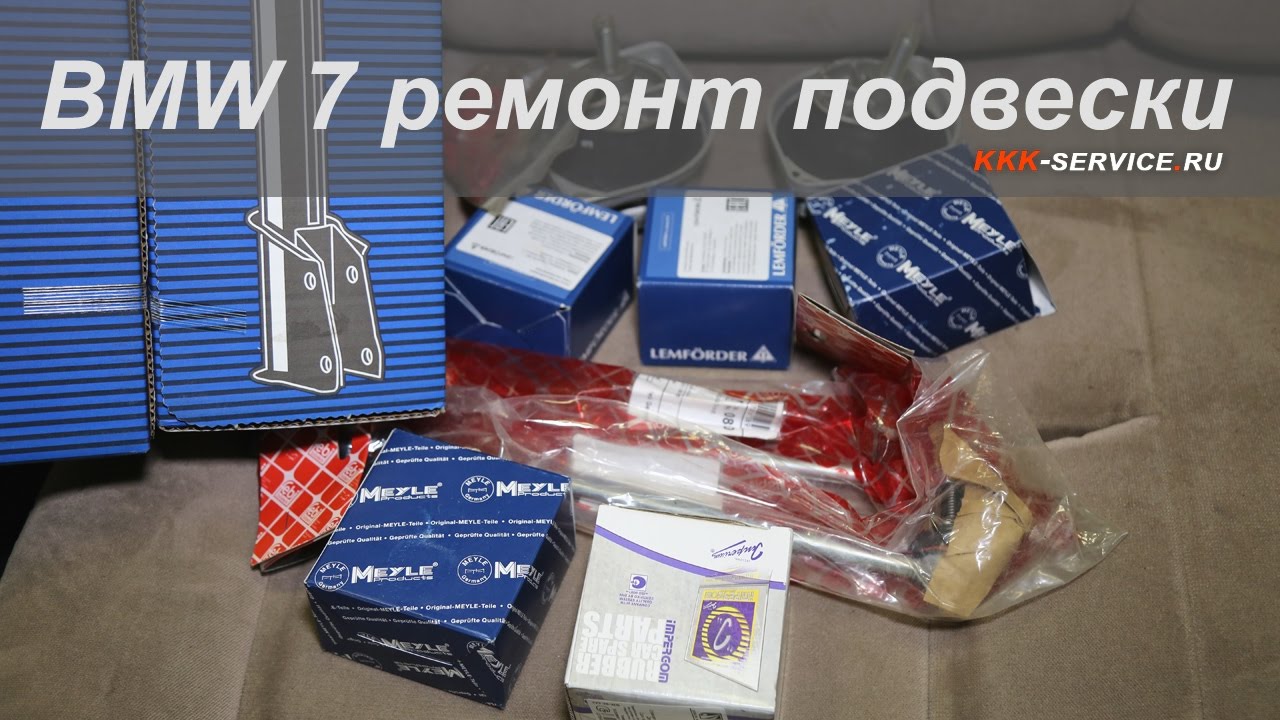 Задняя подвеска бмв е38
