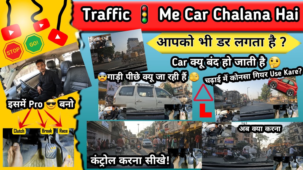 Traffic Me 🚗🚦🚗 Chalane Dar Lagta Hai Ab Nahi Lagenga ट्रैफिक में कार