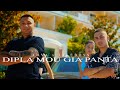 Lava x Likeboss - Dipla Mou Gia Panta (Official Music Video)