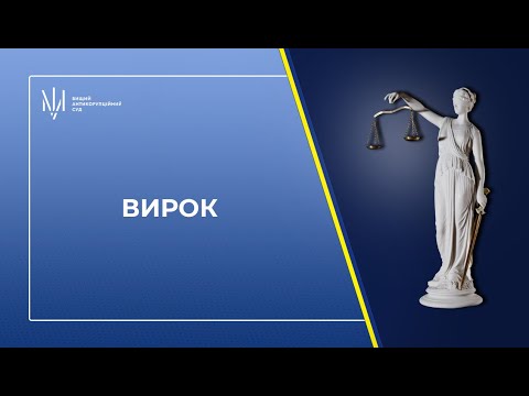 Оголошення вироку у справі екссудді Дніпровського райсуду Києва