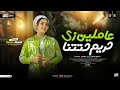 عاملين زي حريم حتتنا ( كلها جايه الفتره الجايه ) حنان احمد ( ترندات التيك توك ) حظ شعبي جديد 2026 عاملين زي حريم حتتنا ( كلها جايه الفتره الجايه ) حنان احمد ( ترندات التيك توك ) حظ شعبي جديد 2026