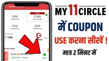 My11circle Me Coupon kaise Use Kare | How To Use Coupon In My11circle | my11circle coupon code 2024