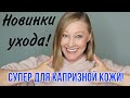 Отличный уход для чувствительной кожи лица Icon Skin Derma Therapy