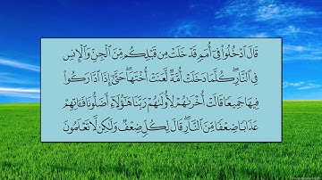 سورة الأعراف (الآية 31 ~ الآية 51) -  ماهر بن حمد المعيقلي