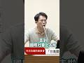 兩岸關係與國內政治