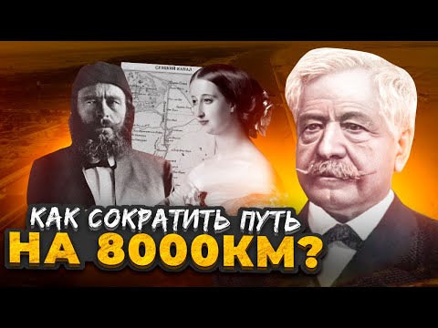 История Суэцкого канала