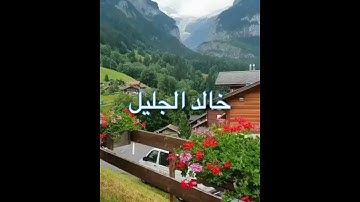 /ولله غيب السماوات والأرض /مقطع قران قصير تلاوة خاشعة من روائع الشيخ خالد الجليل