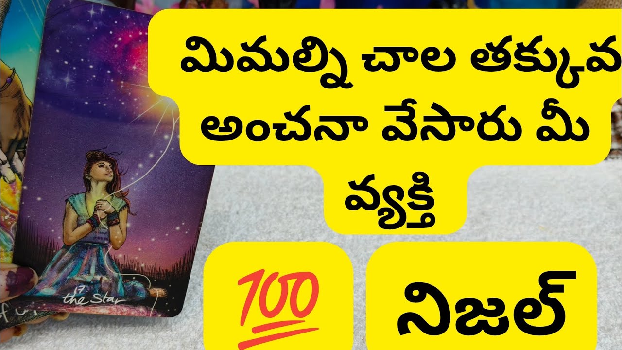 మీమల్ని చాల తక్కువ అంచనా వేసారు మీ వ్యక్తి😱💯  6300509679