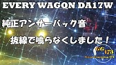 スズキ アンサーバックブザー設定 ワゴンr Youtube