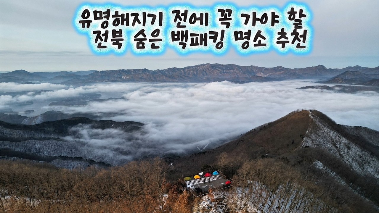 주차후 20분이면 도착!!가성비 끝판왕 백패킹 성지!!