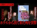 「旦那のじゃ満足出来ない!」拘束具やsmグッズで不倫する妻への怒りがおさまらない…