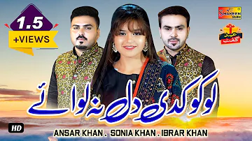 Loko Kadi Dil Na Lawaye Sohnran Naal | Sonia Khan | Ansaar Khan | Ibrar Khan | Official Video Song