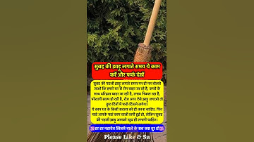 सुबह झाड़ू लगाते समय ये जरूर बोला करो #pradeepmishra #vastushastra #shorts #mahadev #ram #hanuman