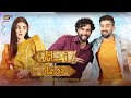 Aik Anaar Do Bemaar: Hilarious Tale of Two Struggling Actors 😂 | Hira Mani, Muneeb Butt & Noor Hassan on ARY Digital