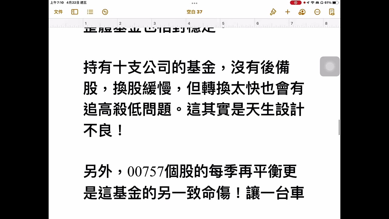 一定要堅持換掉00757轉到00662 2022年4月22日 CLEC投資理財頻道