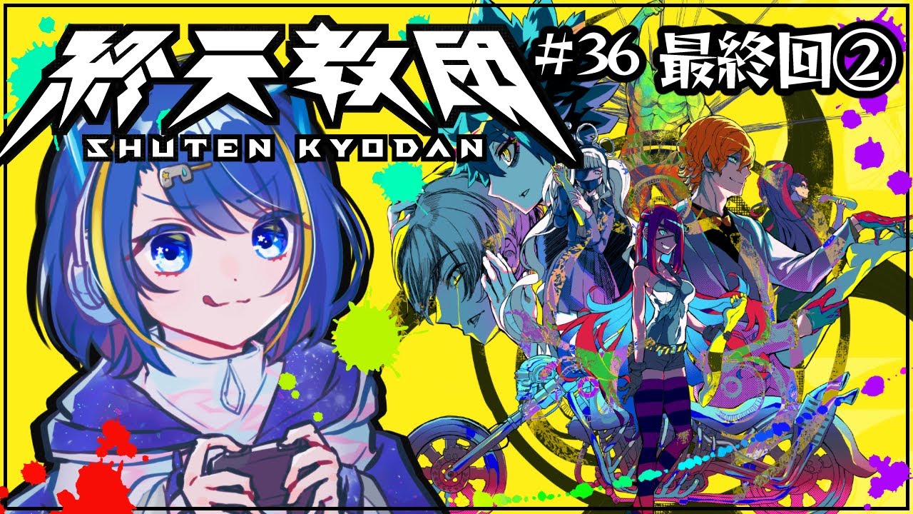 EndofHeavenCult #36 (#FinalEpisode)】Final Last Extra Episode