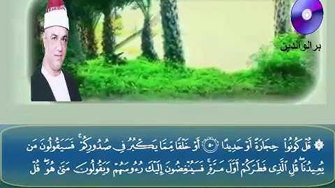 المصحف المرتل الكامل للشيخ عزت أبوعريضة سورة الإسراء كاملة  تسجيلات ومونتاج أحمدعزت أبو عريضة