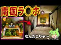 【徹底レビュー】東京歌舞伎町の高級ラ⚪︎ホが予想外にヤバかったのだ…【ずんだもん&春日部つむぎ解説】