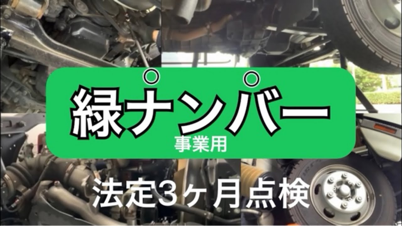 日野レンジャーHino RangerH29年FC9J緑ナンバー(事業用貨物)法定3ヶ月 