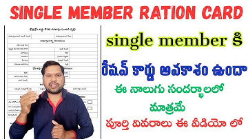 Single Split Member Ration Card Application process In Gramaward sachivalayam