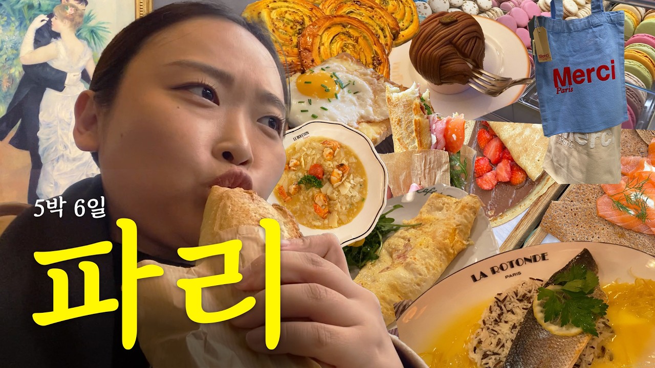 내 마음의 고향 파리, 먹으러 왔슈 🥖  | 파리 5박6일 여행 총정리 | 베르사유·루브르·오르세·몽마르뜨